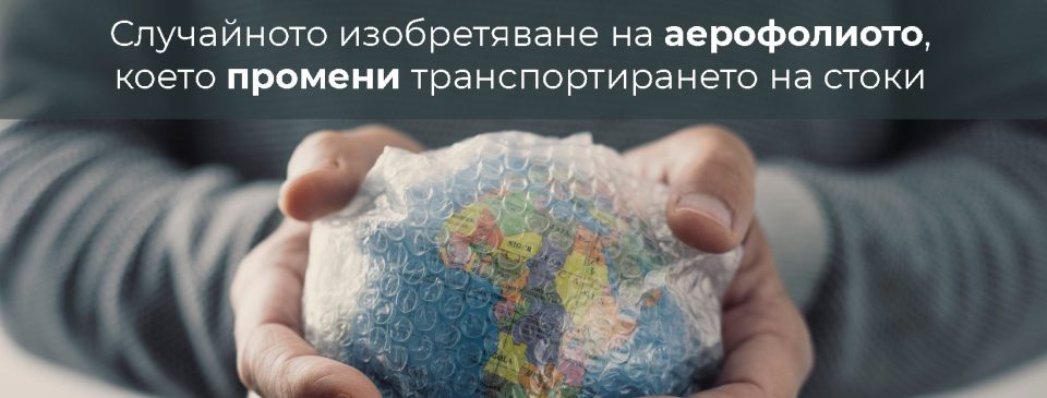 случайното изобретяване на аерофолио
